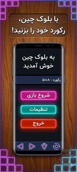 پازل بلوک چین - عکس بازی موبایلی اندروید