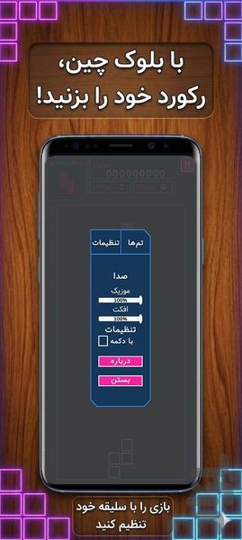 پازل بلوک چین - عکس بازی موبایلی اندروید
