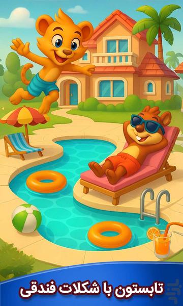 شکلات فندقی (جایزه نقدی) - عکس بازی موبایلی اندروید