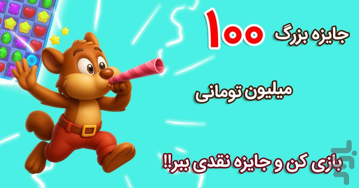 Choco Crush - Gameplay image of android game