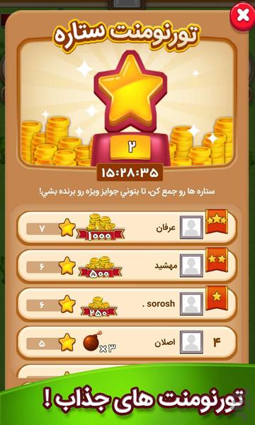 شکلات فندقی (جایزه نقدی) - عکس بازی موبایلی اندروید