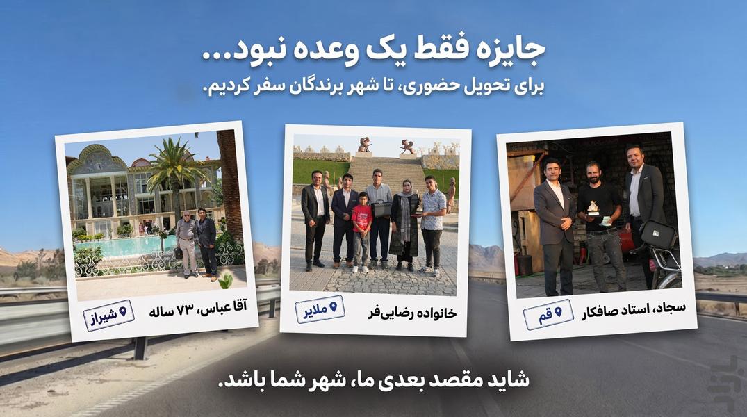 شکلات فندقی (جایزه نقدی) - عکس بازی موبایلی اندروید