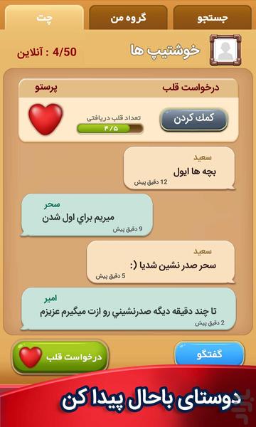 شکلات فندقی (جایزه نقدی) - عکس بازی موبایلی اندروید