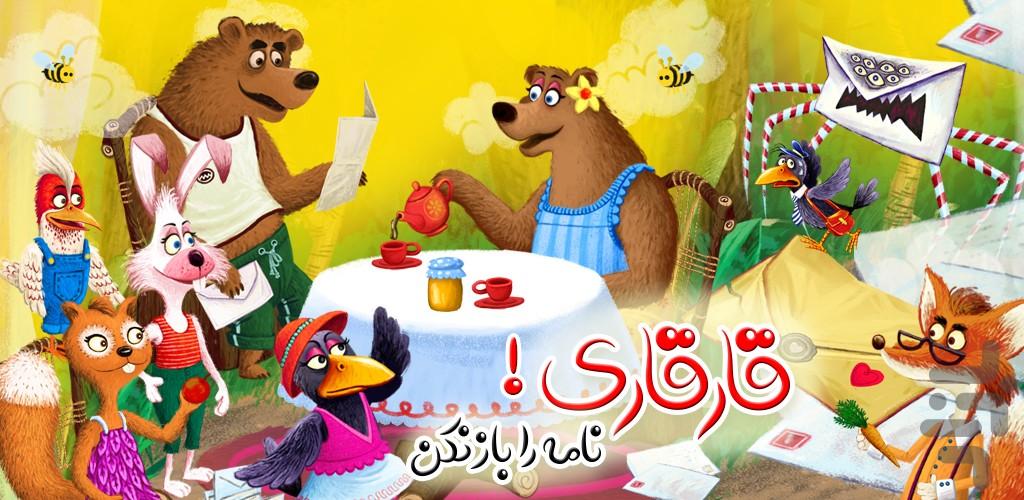 Mr crow don't open the envelope - Gameplay image of android game