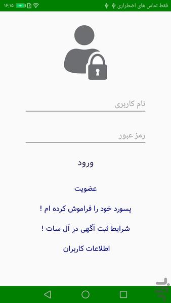 اردبيل ال سات - عکس برنامه موبایلی اندروید