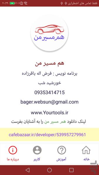 هم مسير من - عکس برنامه موبایلی اندروید