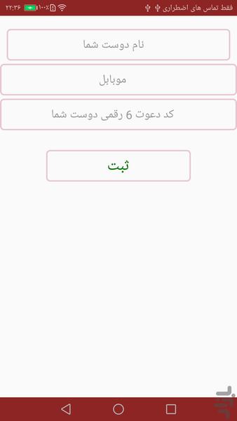 هم مسير من - عکس برنامه موبایلی اندروید
