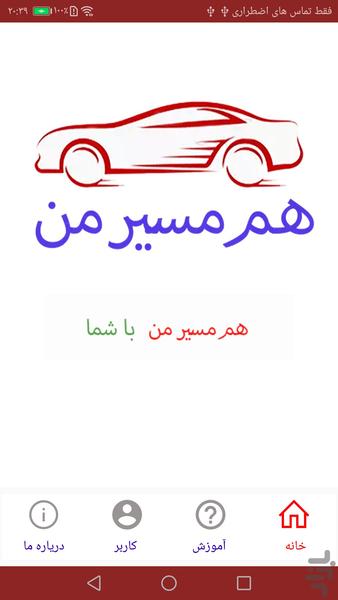 هم مسير من - عکس برنامه موبایلی اندروید