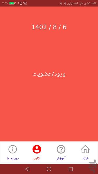 هم مسير من - عکس برنامه موبایلی اندروید