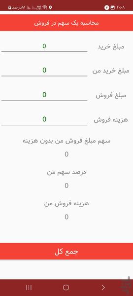 یک سهم - عکس برنامه موبایلی اندروید