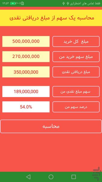 یک سهم - عکس برنامه موبایلی اندروید
