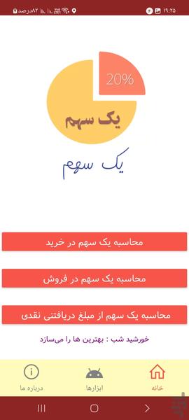 یک سهم - عکس برنامه موبایلی اندروید