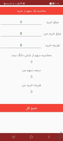 یک سهم - عکس برنامه موبایلی اندروید
