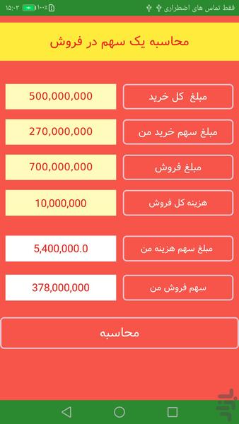 یک سهم - عکس برنامه موبایلی اندروید