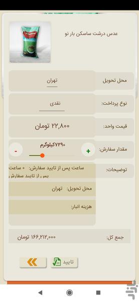 خبره - عکس برنامه موبایلی اندروید