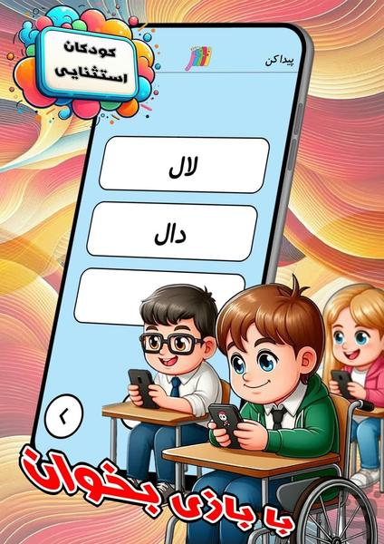 با بازی بخوان - عکس برنامه موبایلی اندروید