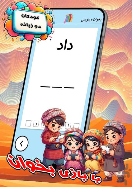 با بازی بخوان - عکس برنامه موبایلی اندروید