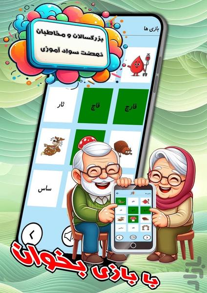 با بازی بخوان - عکس برنامه موبایلی اندروید