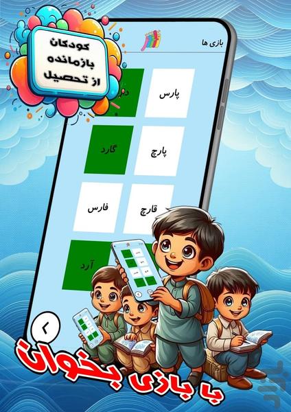 با بازی بخوان - عکس برنامه موبایلی اندروید