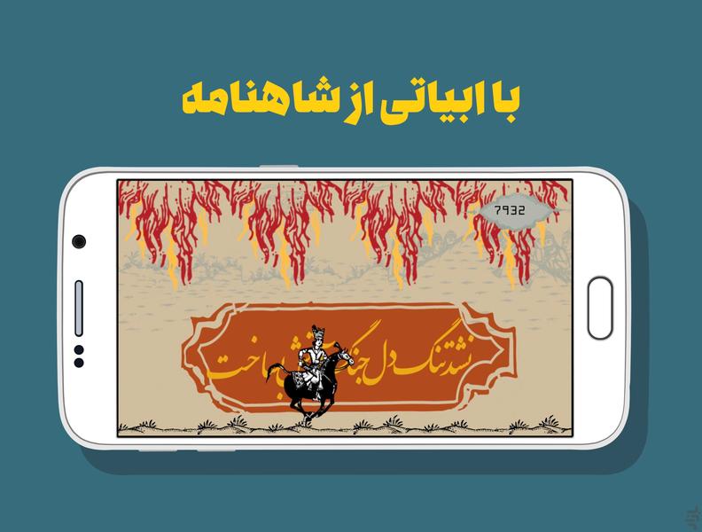 سیاوش - عکس بازی موبایلی اندروید