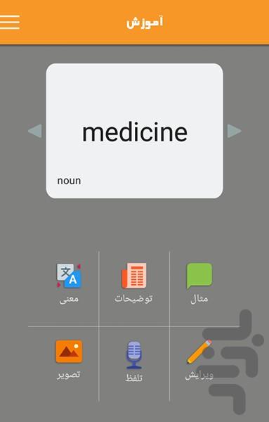 آموزش لغات انگلیسی با تصویر - Image screenshot of android app