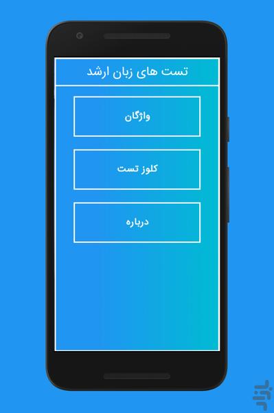 تست های زبان کنکور ارشد - Image screenshot of android app