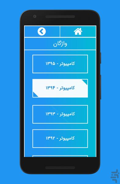تست های زبان کنکور ارشد - عکس برنامه موبایلی اندروید