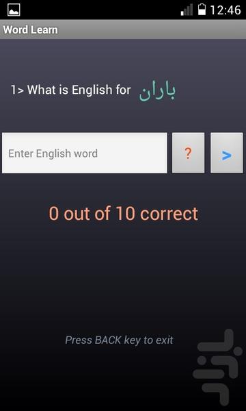 یادگیری لغت - عکس برنامه موبایلی اندروید