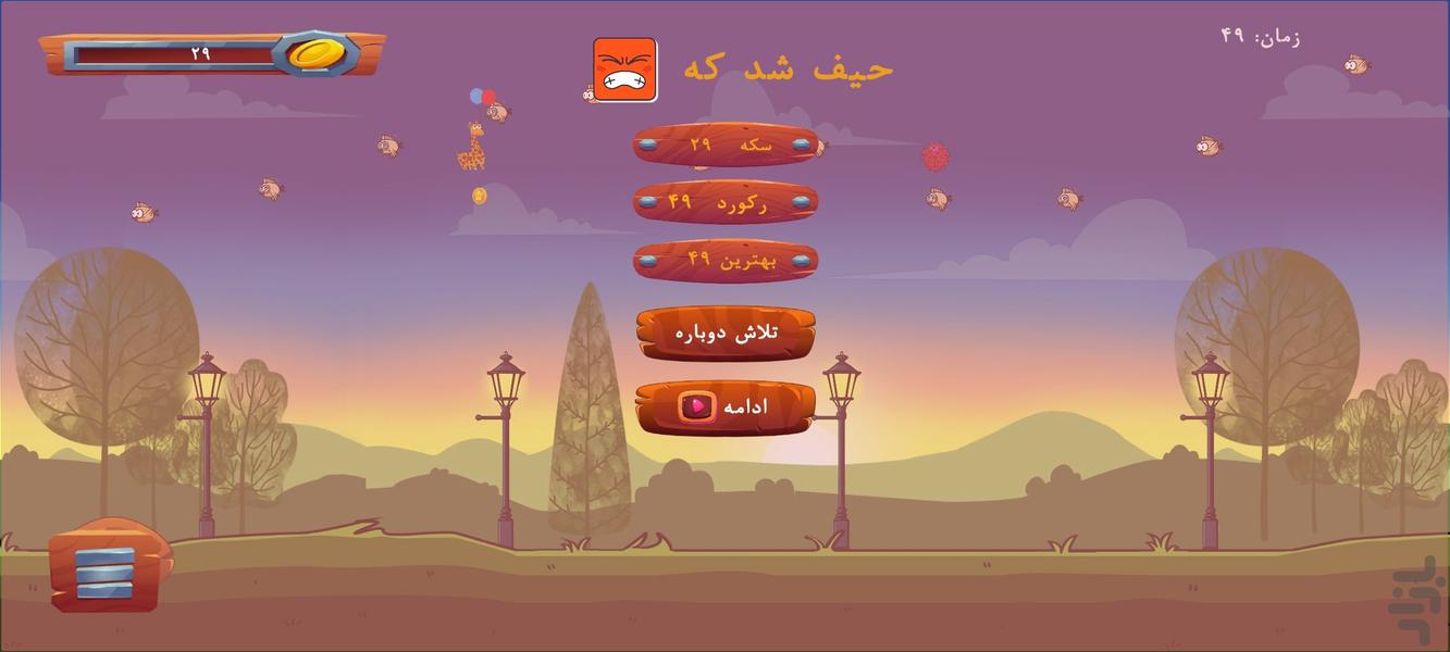 زرافه پرنده - عکس بازی موبایلی اندروید