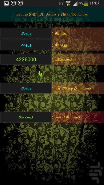 زرگرباشی - عکس برنامه موبایلی اندروید