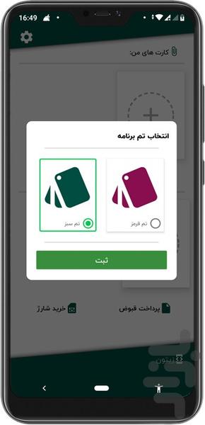 کارتچه ( مدیریت کارت ) - عکس برنامه موبایلی اندروید
