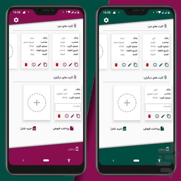 کارتچه - Image screenshot of android app