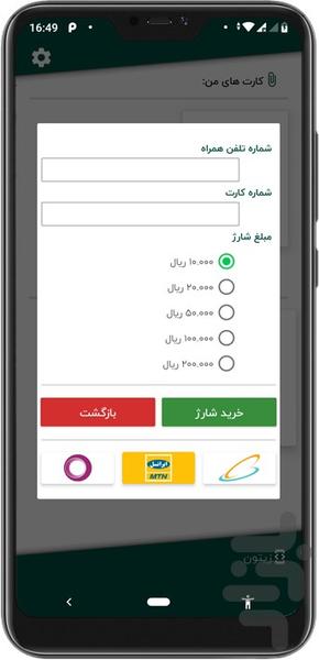 کارتچه ( مدیریت کارت ) - عکس برنامه موبایلی اندروید
