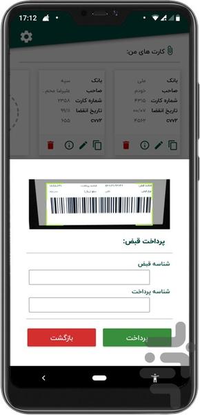کارتچه ( مدیریت کارت ) - عکس برنامه موبایلی اندروید