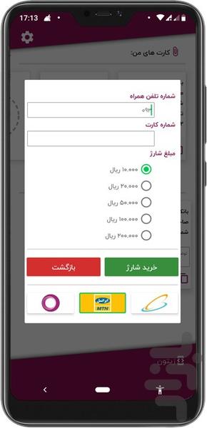 کارتچه ( مدیریت کارت ) - عکس برنامه موبایلی اندروید