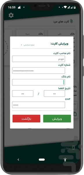 کارتچه ( مدیریت کارت ) - عکس برنامه موبایلی اندروید