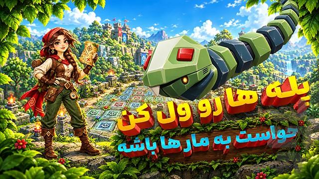 منچومار - عکس بازی موبایلی اندروید
