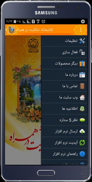 کتابخانه حکایت در همراه - Image screenshot of android app