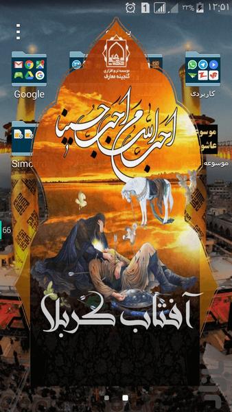 Aftabe Karbala - Image screenshot of android app