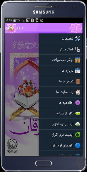 فرقان - Image screenshot of android app