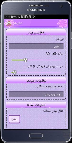 فرقان - Image screenshot of android app