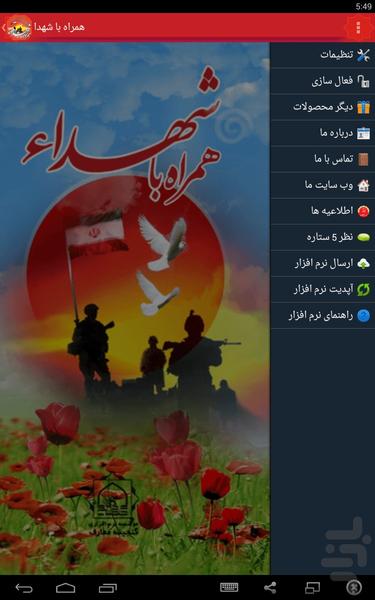 همراه با شهدا - Image screenshot of android app