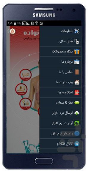 پزشک خانواده - Image screenshot of android app