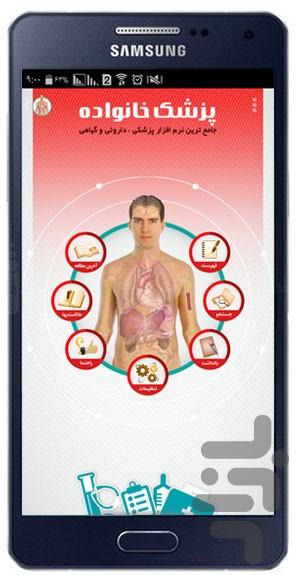 پزشک خانواده - Image screenshot of android app