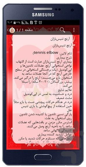 نرم افزار جامع پزشک خانواده - عکس برنامه موبایلی اندروید