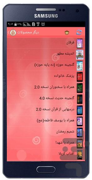 نرم افزار جامع پزشک خانواده - عکس برنامه موبایلی اندروید