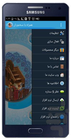 همراه با سخنوران - Image screenshot of android app