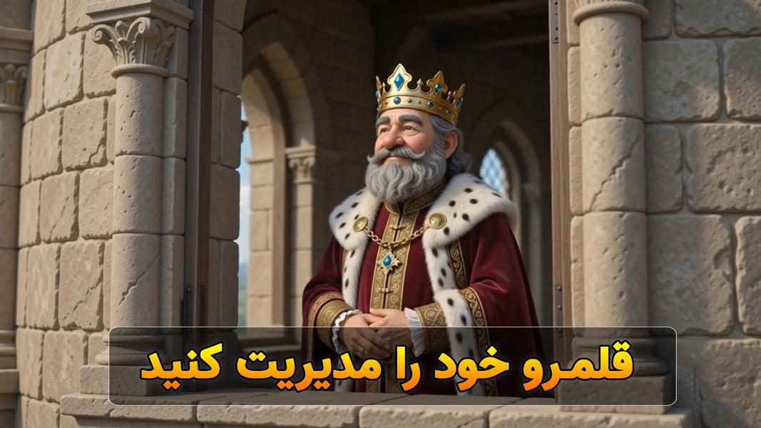 شاهِ شاهان - عکس بازی موبایلی اندروید