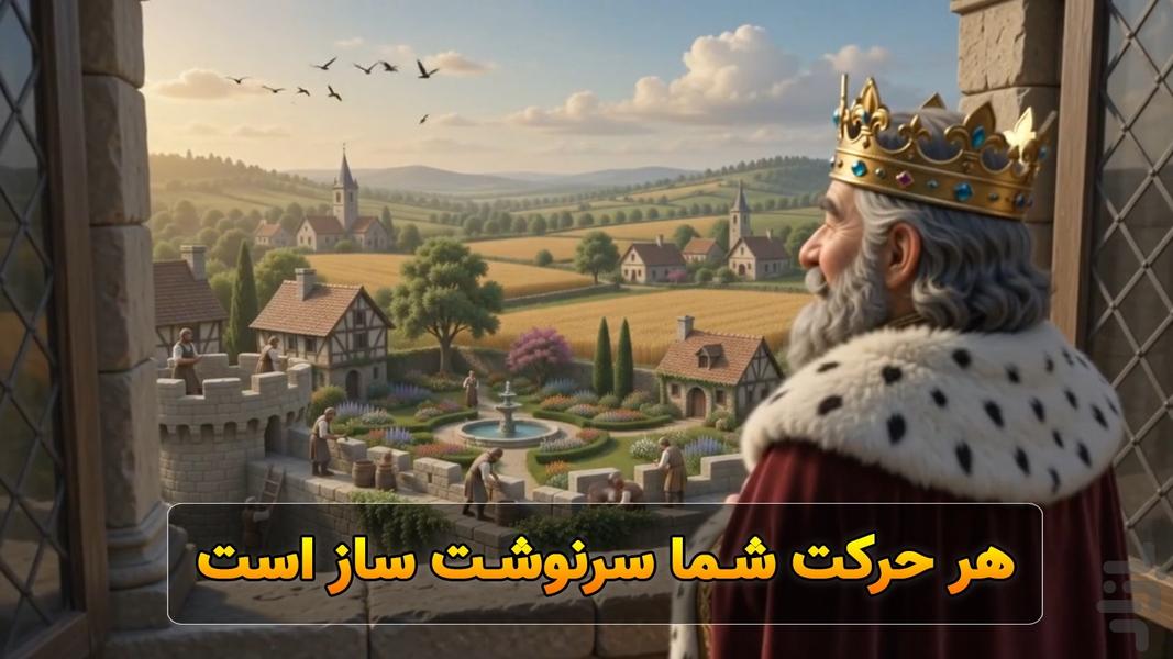 شاهِ شاهان - عکس بازی موبایلی اندروید