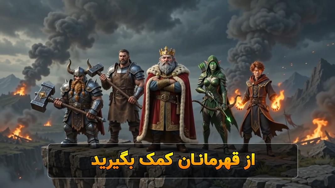 شاهِ شاهان - عکس بازی موبایلی اندروید